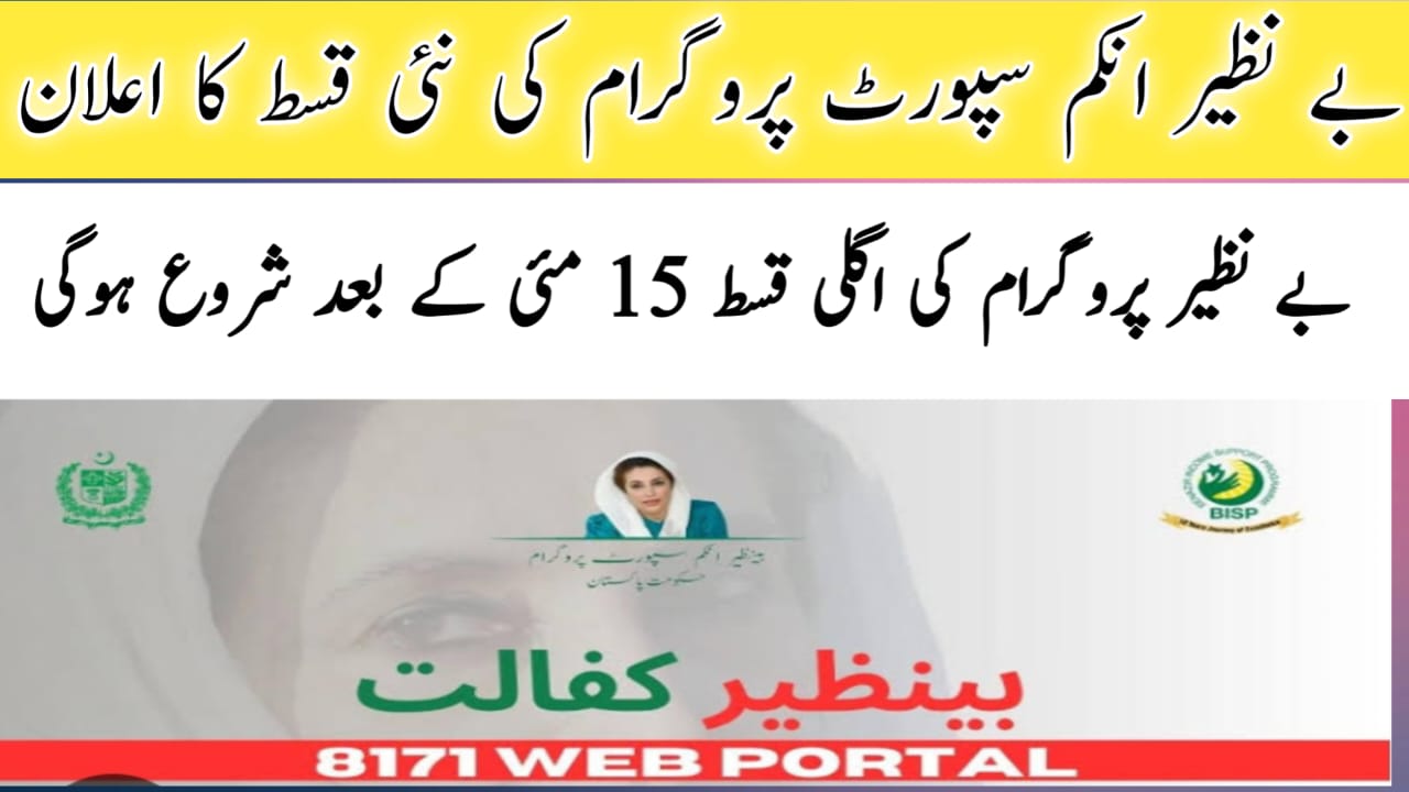 Benazir Income Support Program New Tranche May 2024
